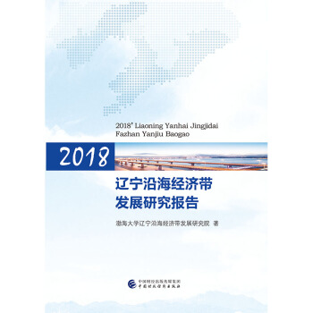 2018�|���غ���(j��ng)��(j��)���l(f��)չ�о����