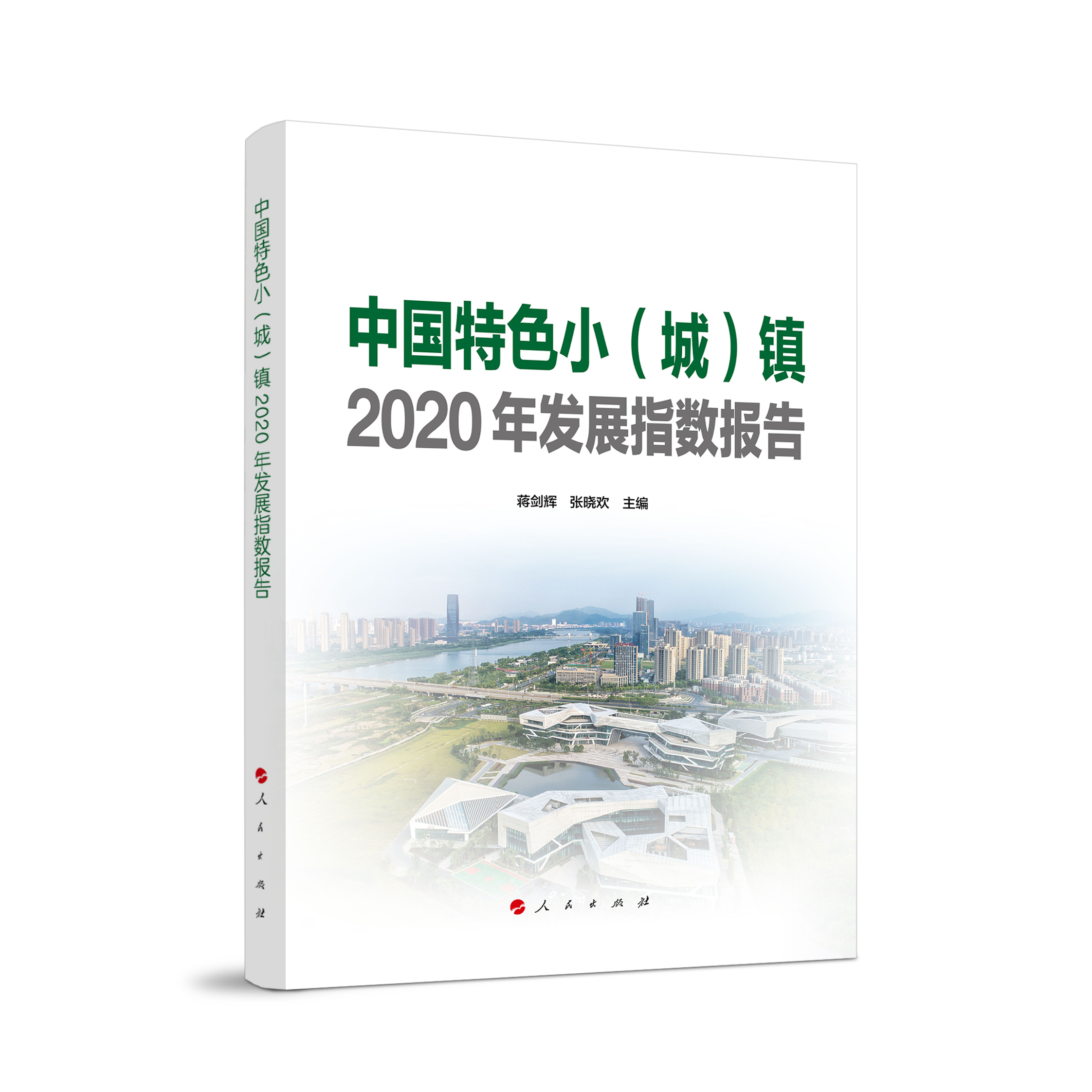 �Ї���ɫ�����ǣ��(zh��n)2020��l(f��)չָ��(sh��)���