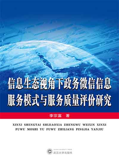 ��Ϣ���B(t��i)ҕ��������(w��)΢����Ϣ����(w��)ģʽ�c����(w��)�|(zh��)���u�r�о�