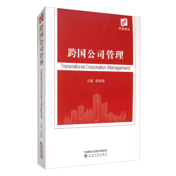 ���(gu��)��˾������Transnational Corporation Management��