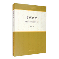 �W(xu��)��֮˼���� ���������W(xu��)�о���Ұ�c�������Ї������W(xu��)Ժ������W(xu��)���Ď죩