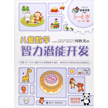 �����˼�SӖ(x��n)�����°棩����ͯ��(sh��)�W(xu��)���������_�l(f��) 5-6�q ��ȫ����(c��)��1