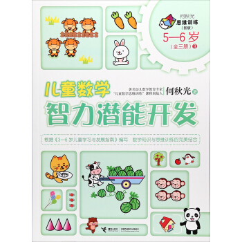 �����˼�SӖ�����°棩����ͯ��(sh��)�W���������_�l(f��) 5-6�q ��ȫ���ԣ�3