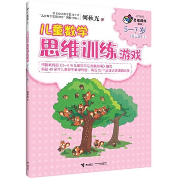 �����˼�SӖ�����°棩����ͯ��(sh��)�W˼�SӖ���Α�  5��7�q��ȫ���ԣ���