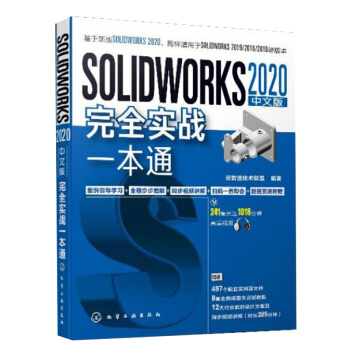 SOLIDWORKS 2020���İ���ȫ��(sh��)��(zh��n)һ��ͨ