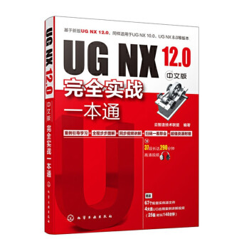 UG NX 12.0���İ���ȫ��(sh��)��(zh��n)һ��ͨ
