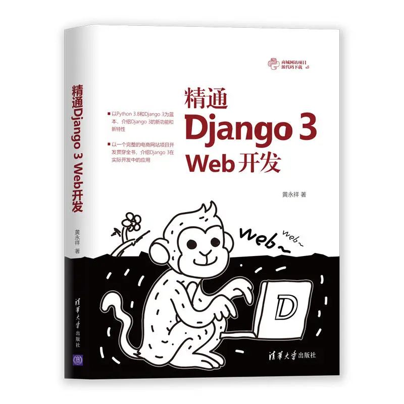 ��ͨDjango 3 Web�_�l(f��)