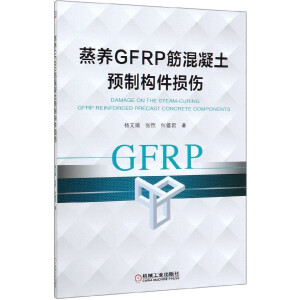 ���B(y��ng)GFRP��������A(y��)�Ƙ�(g��u)���p��