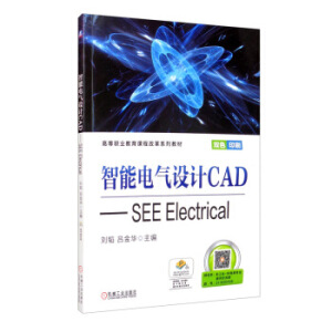 ����늚��O(sh��)Ӌ(j��)CAD����SEE Electrical