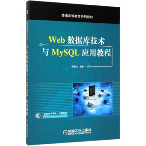 Web��(sh��)��(j��)�켼�g(sh��)�cMySQL��(y��ng)�ý̳�