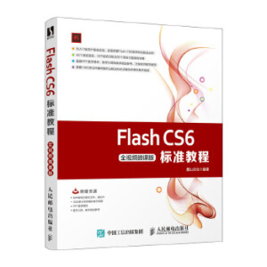 Flash CS6��(bi��o)��(zh��n)�̳̣�ȫҕ�l΢�n�棩