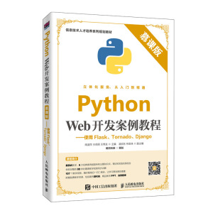 Python Web�_�l(f��)�����̳̣�Ľ�n�棩����ʹ��Flask��Tornado��Django