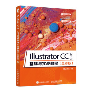 Illustrator CC 2018 ���A(ch��)�c��(sh��)��(zh��n)�̳̣�ȫ�ʰ棩