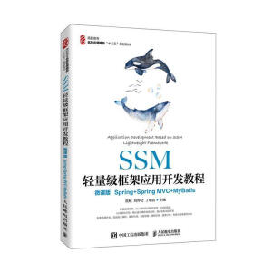 SSM�p����(j��)��ܑ�(y��ng)���_(k��i)�l(f��)�̳̣�΢�n�棩��Spring+SpringMVC+MyBatis��