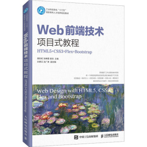 Webǰ�˼��g(sh��)�(xi��ng)Ŀʽ�̳̣�HTML5+CSS3+Flex+Bootstrap)