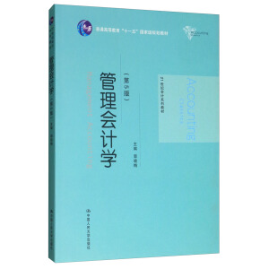 �����(hu��)Ӌ(j��)�W(xu��)����5�棩��21���o(j��)��(hu��)Ӌ(j��)ϵ�н̲�����ͨ�ߵȽ�����ʮһ�塱���Ҽ�(j��)Ҏ(gu��)���̲ģ�