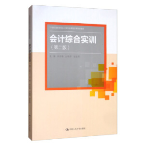 ��(hu��)Ӌ(j��)�C�ό�(sh��)Ӗ(x��n)���ڶ��棩��21���o(j��)���ߌ���(hu��)Ӌ(j��)��I(y��)�n�̸ĸ�Ҏ(gu��)���̲����ߵ��I(y��)������ʮ���塱Ҏ(gu��)����Ʒϵ�н̲ģ�