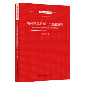 ��������˼���vʷ���}̽�����R��˼���x�о�������