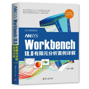 ANSYS Workbench 18.0����Ԫ��������Ԕ��
