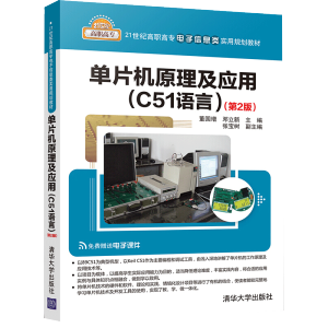 ��Ƭ�C(j��)ԭ������(y��ng)�ã�C51�Z�ԣ�����2�棩