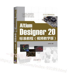 Altium Designer 20��(bi��o)��(zh��n)�̳̣�ҕ�l�̌W(xu��)�棩
