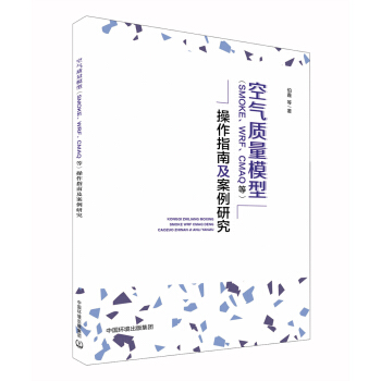 �՚��|(zh��)��ģ�ͣ�SMOKE��WRF��CMAQ�ȣ�����ָ�ϼ������о�