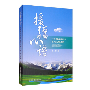 Ԯ�����Z(y��)�����ھGˮ��ɽ�c����ѩ��֮�g