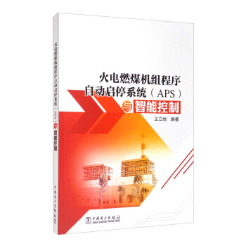 ���ȼú�C(j��)�M�����Ԅӆ�ͣϵ�y(t��ng)��APS���c���ܿ���