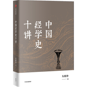 �Ї���(j��ng)�W(xu��)ʷʮ�v����S�P˼���Ļ���(j��ng)��ϵ�У�