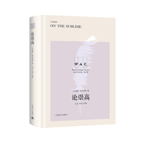 Փ��ߣ���(d��o)�xעጰ棩On the Sublime������W(xu��)�g(sh��)��(j��ng)��ϵ�У�