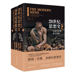 20���o(j��)˼��ʷ���ĸ������µ���(li��n)�W(w��ng)���c��˼��ʷ���ϳ�һ���������˼��ȫʷ��ȫ�W(xu��)�Ƹ��w�� �˵á���ɭȫ����x20���o(j��)��