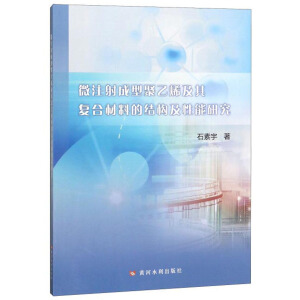 ΢ע����;���ϩ�����(f��)�ϲ��ϵĽY(ji��)��(g��u)�������о�