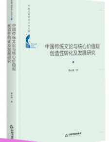 �Ї������W�g֮���Ď졪 �Ї����y(t��ng)��Փ�c���ărֵ�^��(chu��ng)�����D(zhu��n)�����l(f��)չ�о������b��