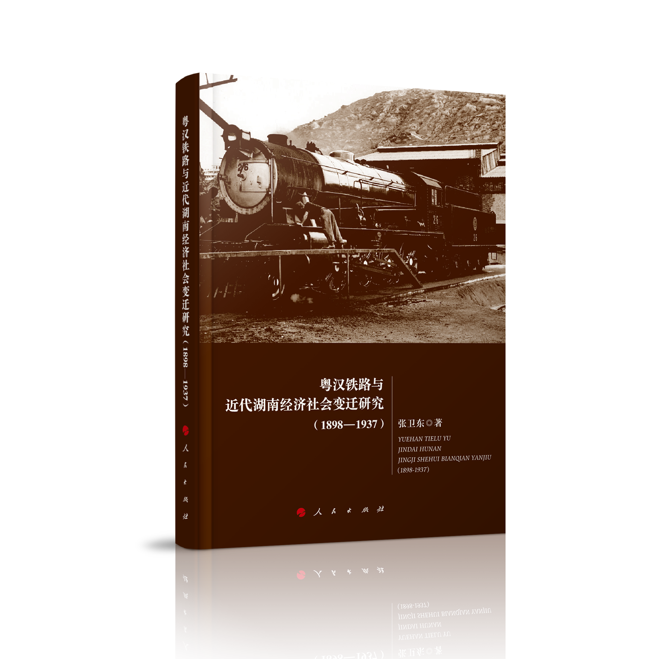 ���h�F·�c�������Ͻ�(j��ng)�����׃�w�о���1898-1937��