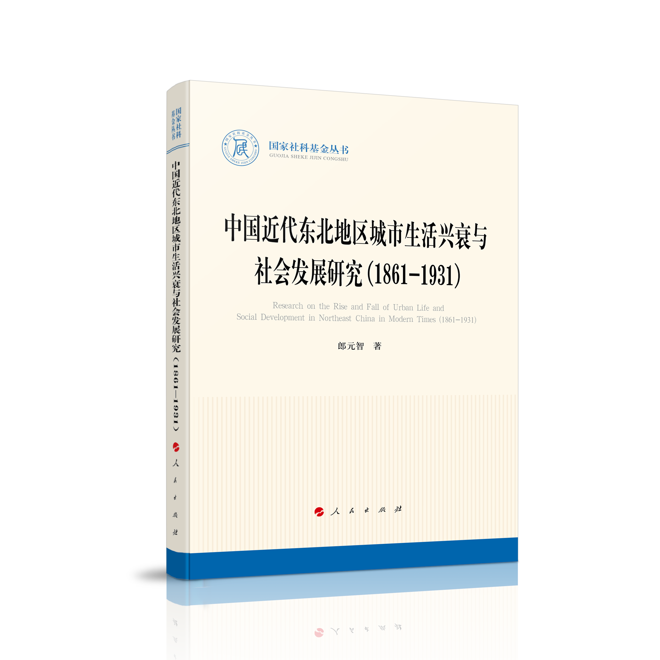 �Ї�(gu��)�����|���؅^(q��)���������d˥�c���(hu��)�l(f��)չ�о���1861-1931������(gu��)����ƻ���������?d��)vʷ��