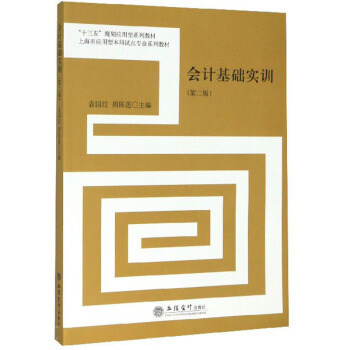 ��(hu��)Ӌ(j��)���A(ch��)��(sh��)Ӗ(x��n)���ڶ��棩(Ԭ���t)(�Ϻ��Б�(y��ng)���ͱ���ԇ�c(di��n)���I(y��)ϵ�н̲�)��ԭ5702��