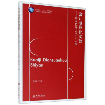 ��Ӌ(j��)��㻯��(sh��)�(y��n)��������ERP-U8V10.1�棨��������������(li��n)�W(w��ng)+����ý�wϵ�н̲ģ�