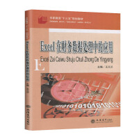 Excel��ؔ(c��i)��(w��)��(sh��)��(j��)̎���еđ�(y��ng)��