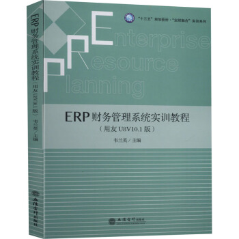 ERPؔ��(w��)����ϵ�y(t��ng)��Ӗ�̳̣�����U8V10.1�棩���f�mӢ������ʮ���塱Ҏ(gu��)���̲ġ����I(y��)ؔ�ںϡ���Ӗϵ�У�