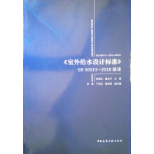 ������oˮ�O(sh��)Ӌ(j��)��(bi��o)��(zh��n)��GB 50013��2018���x