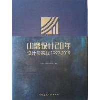 ɽ���O(sh��)Ӌ(j��)20�ꡪ���O(sh��)Ӌ(j��)�c��(sh��)�`1999-2019