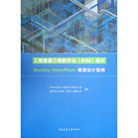 ���̹ܵ����S��(sh��)�ֻ���BIM���O(sh��)Ӌ����Bentley OpenPlant�ܵ��O(sh��)Ӌָ��