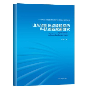 ɽ�|ʡ���f�����D(zhu��n)�Q�ĿƼ���(chu��ng)�������о�