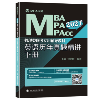 Ӣ�Z�v�����}���v �ԣ�MBA�� 2021��MBA\MPA\MPAcc�����(li��n)�������o��(d��o)�̲ģ� 