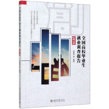 ȫ��(gu��)��У���I(y��)���͘I(y��)�{(di��o)���(b��o)�棨2019��