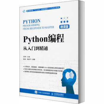 Python���̣������T����ͨ��΢�n�棩