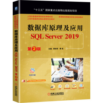 ��(sh��)��(j��)��ԭ������(y��ng)�á���SQL Server 2019 ��2��