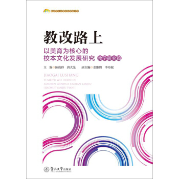 �̸�·�ϣ�����������ĵ�У���Ļ��l(f��)չ�о����̌W(xu��)�о�ƪ�����̎����I(y��)�l(f��)չ�W(xu��)У̽����ϵ��