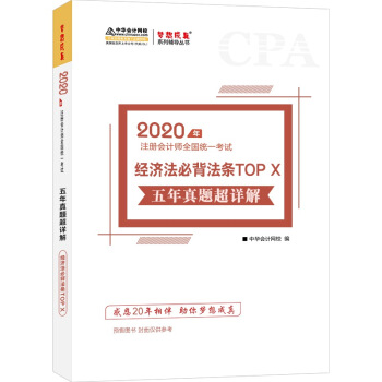 ע��(c��)��(hu��)Ӌ(j��)��2020�̲� ע��(hu��)CPA ��(j��ng)��(j��)�� �������}��Ԕ�� ��(m��ng)�����ϵ�� ���A��(hu��)Ӌ(j��)�W(w��ng)У