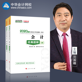 ע�ԕ�Ӌ��2020�̲� ע��CPA ��Ӌ ��(j��ng)���}�⣨���ԣ��������ϵ�� ���A��Ӌ�W(w��ng)У